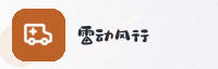 合作伙伴